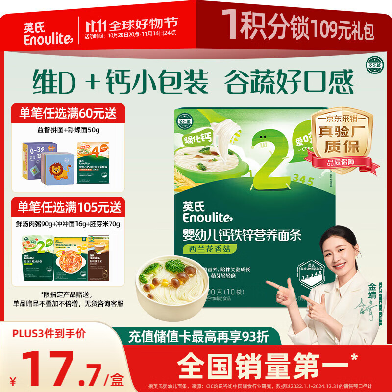 英氏婴幼儿面条西兰花香菇味200g 婴儿辅食儿童早餐营养面 采销真验厂