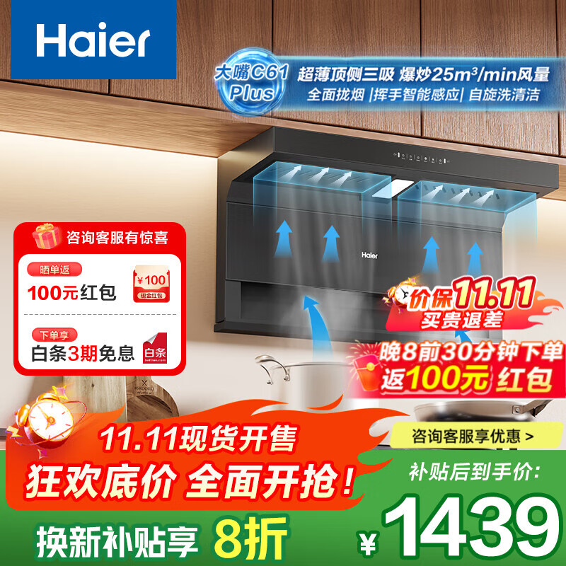 海尔（Haier）【蓝鲸系列】抽油烟机 顶侧双吸25风量大吸力 顶侧双腔三吸 挥手智控自清洁 【单烟机C970】25风量顶侧双吸