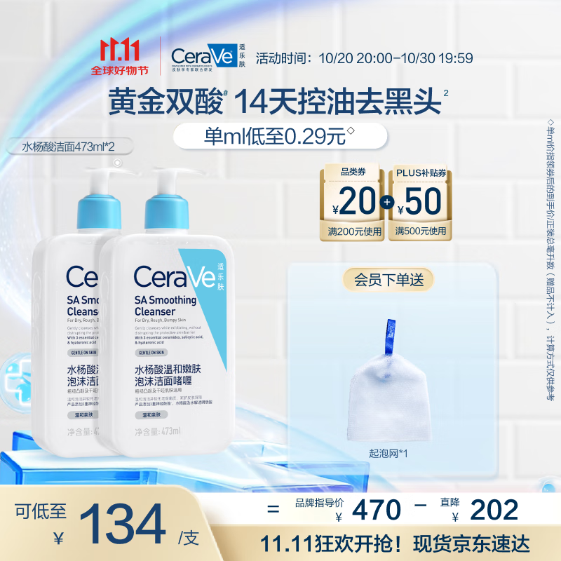 适乐肤（CeraVe）水杨酸洁面473ml双支套装(去黑头角质清洁毛孔嫩肤男女洗面奶)