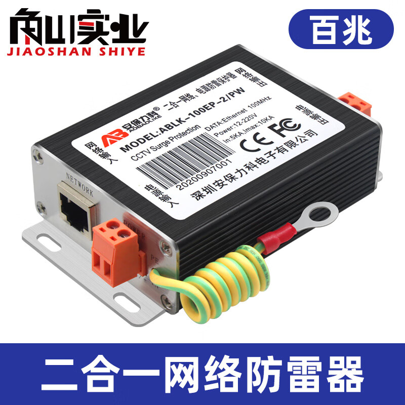 适用网络电源二合一防雷器 导轨避雷器 poe摄像机监控网线浪涌保护器e