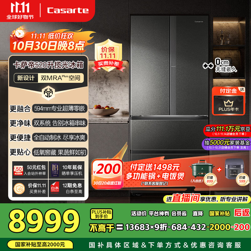卡萨帝（Casarte）揽光520升594mm全自动制冰超薄零嵌入式双系统法式多门四门冰箱国家补贴20%BCD-520WGCFDMGCTU1