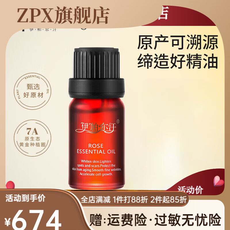 伊帕爾汗【官方】玫瑰精油單方精油 保濕面部護(hù)膚 身體香薰植按摩油 玫瑰精油10ml