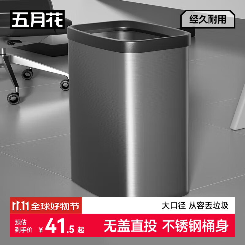 五月花不锈钢垃圾桶带压圈13L客厅厨房卫生间卧室办公室垃圾桶家用大号