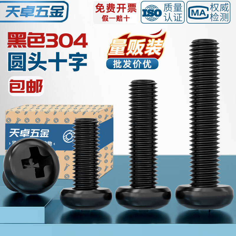 天卓五金国标黑色304不锈钢十字圆头螺丝镀黑锌盘头螺钉发黑MM2M3M4M5M6M8 黑304 M1*2-500个