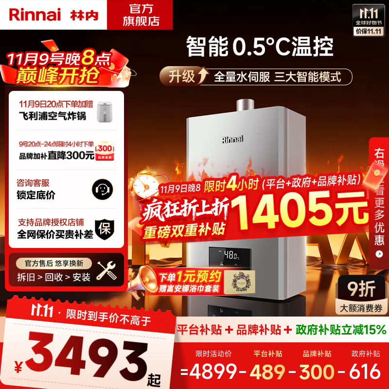 林内（Rinnai）【小蛮腰Max】【国家补贴立减15%】燃气热水器16L 全量水伺服恒温0.5℃调温16GD72以旧换新20/24升 16L GD72【小蛮腰Max】全量水伺服恒温