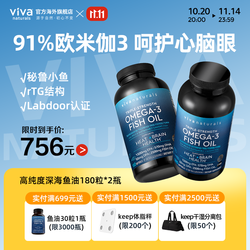 Viva Naturals美国进口高纯度深海鱼油rTG结构omega-3欧米伽3软胶囊180粒*2瓶