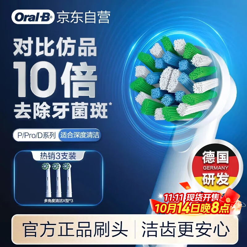 欧乐B电动牙刷头原装 成人多角度清洁X型刷头3支装 EB50 RX-3 适配成人D/P/Pro系列牙刷