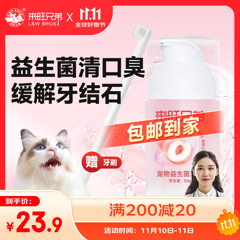 来旺兄弟狗狗牙刷宠物牙膏猫咪益生菌牙膏牙刷套装可食用口臭牙结石清洁