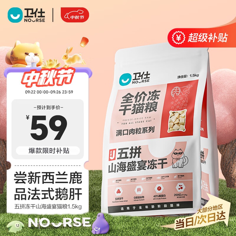 卫仕五拼冻干山海盛宴猫粮1.5kg 成猫幼猫高蛋白粮通用长肉发腮主食