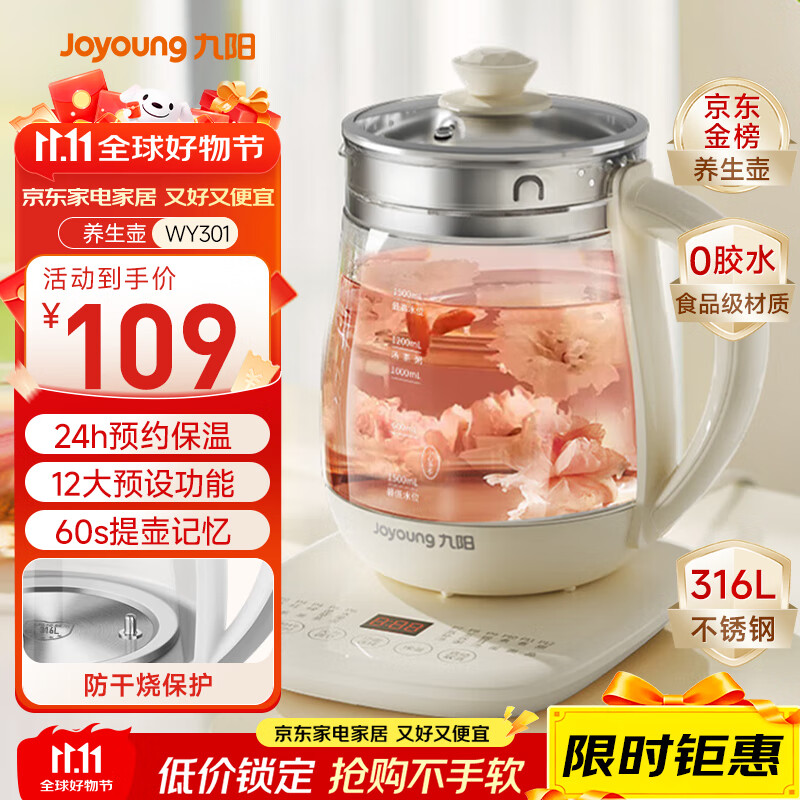 九阳（Joyoung）0胶水养生壶 1.5L煮茶器 玻璃花茶壶 316不锈钢烧水壶电热水壶 WY301