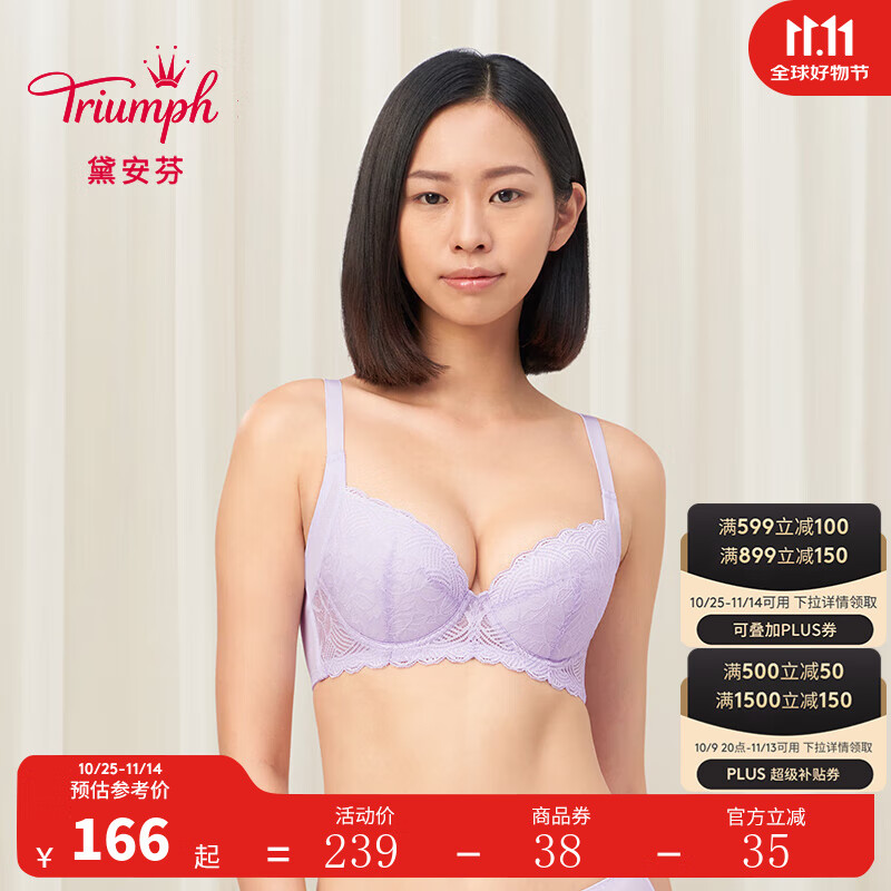 黛安芬/Triumph简约蘩叶大胸性感文胸调整蕾丝红品薄款文胸E003222 风信子紫-A4 80E 京东折扣/优惠券