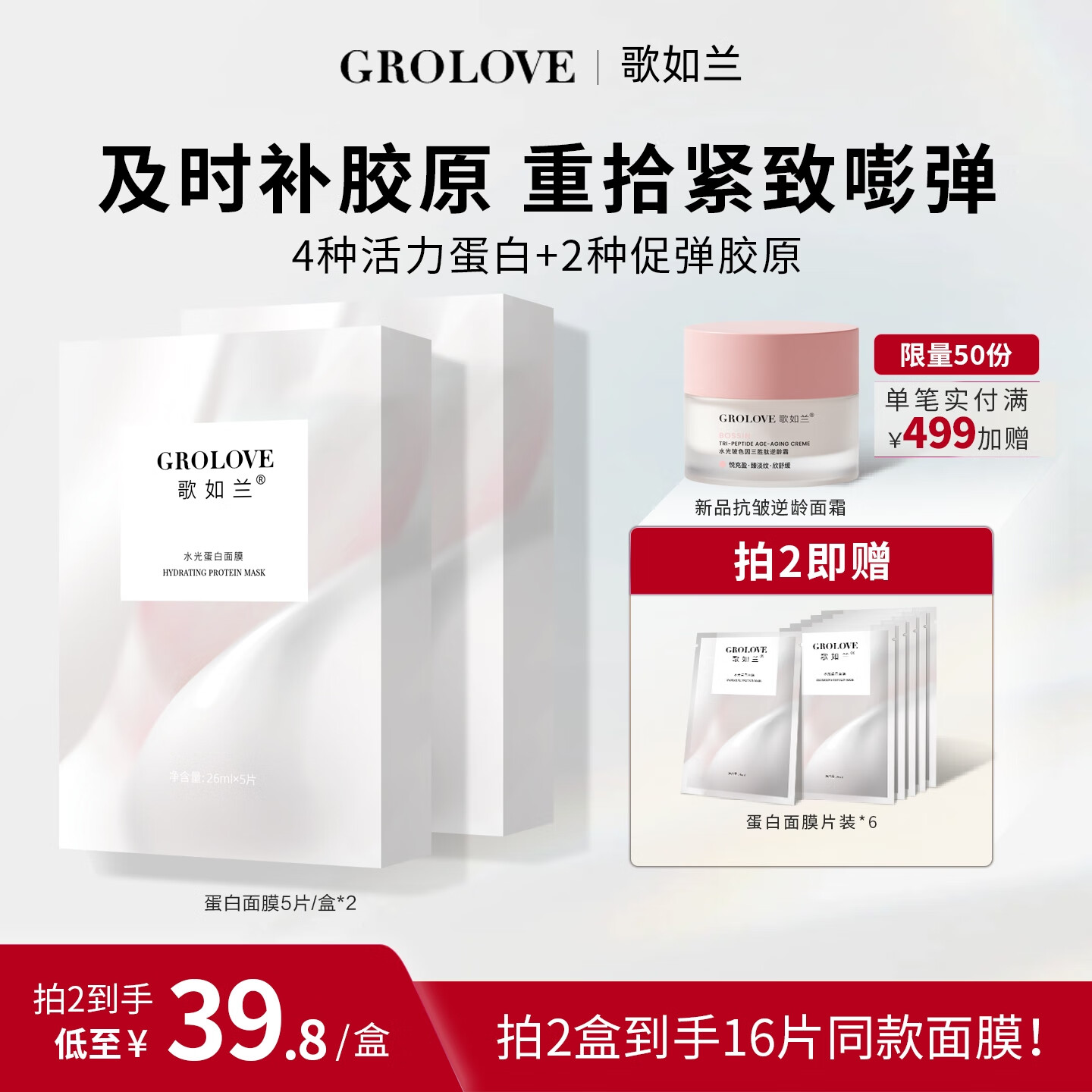 歌如兰水光蛋白面膜深度补水面膜保湿无添加深层抗皱紧致面膜胶原蛋白 1盒5片 买2盒送6片【首页加入会员领券】