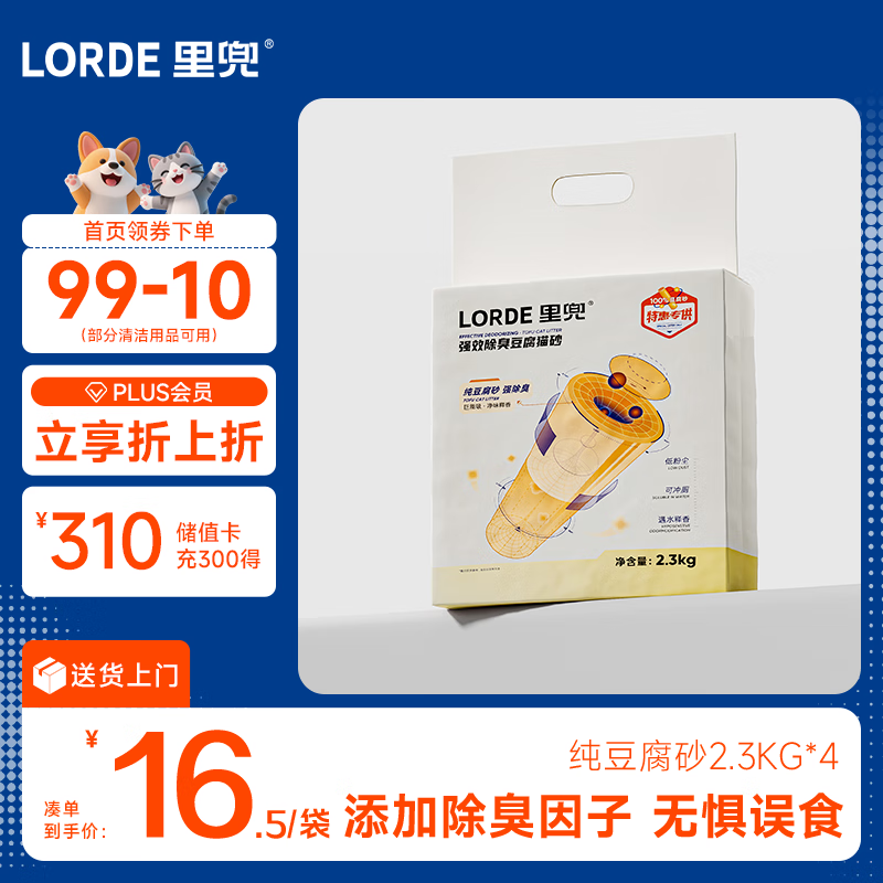 lorde里兜 纯豆腐猫砂除臭升级低粉尘非膨润土可冲厕所2.3kg×4袋