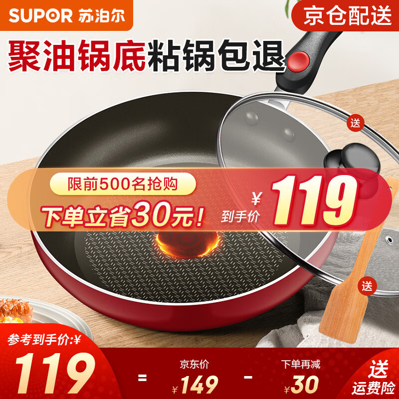 苏泊尔（SUPOR） 平底锅 不粘锅家用牛排煎锅火红点无油烟炒菜锅电磁炉燃气灶通用 1-3人适用 直径 26cm