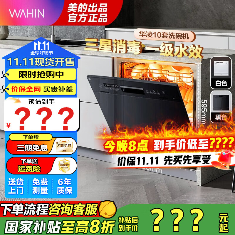 华凌洗碗机Vie7Pro嵌入式台式两用灶下10套 热风烘干  一级水效AI智能洗 洗消烘存一体 【美的出品】  【热销爆款】Vie7 Pro