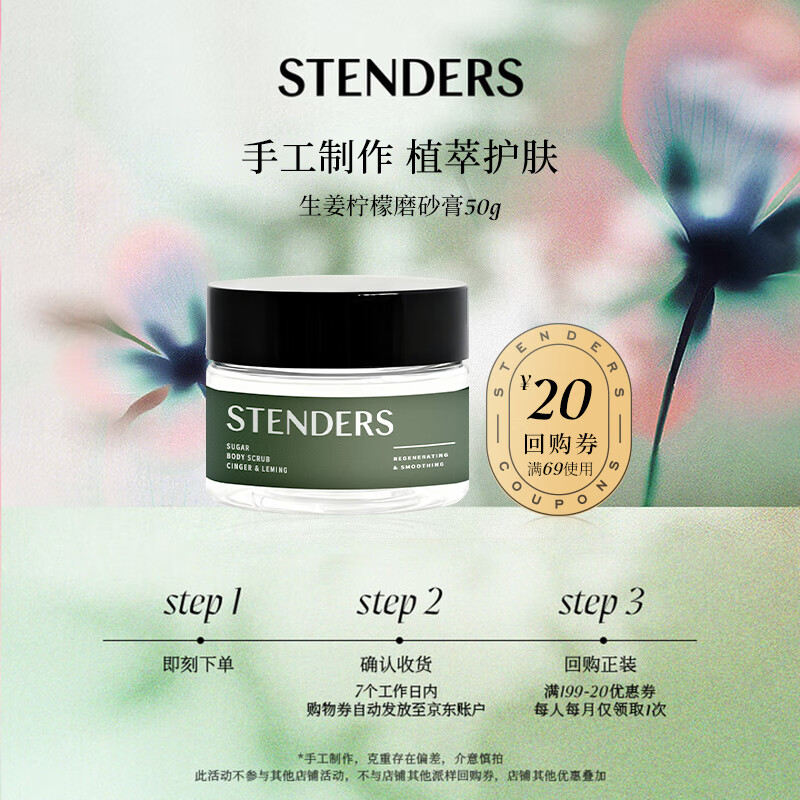 施丹兰（STENDERS）【返20元券】身体清洁去角质蔓越莓温和磨砂膏50g 男女友礼物