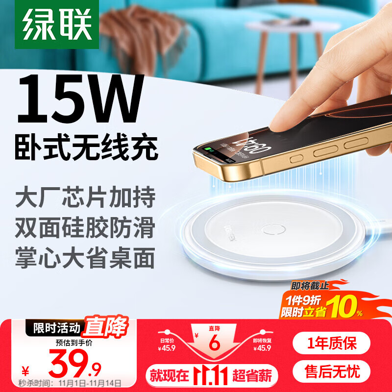 绿联适用苹果无线充电器iPhone17/16/15/14/13ProMax/12/X/8P小米华为安卓手机耳机15W桌面充电板底座