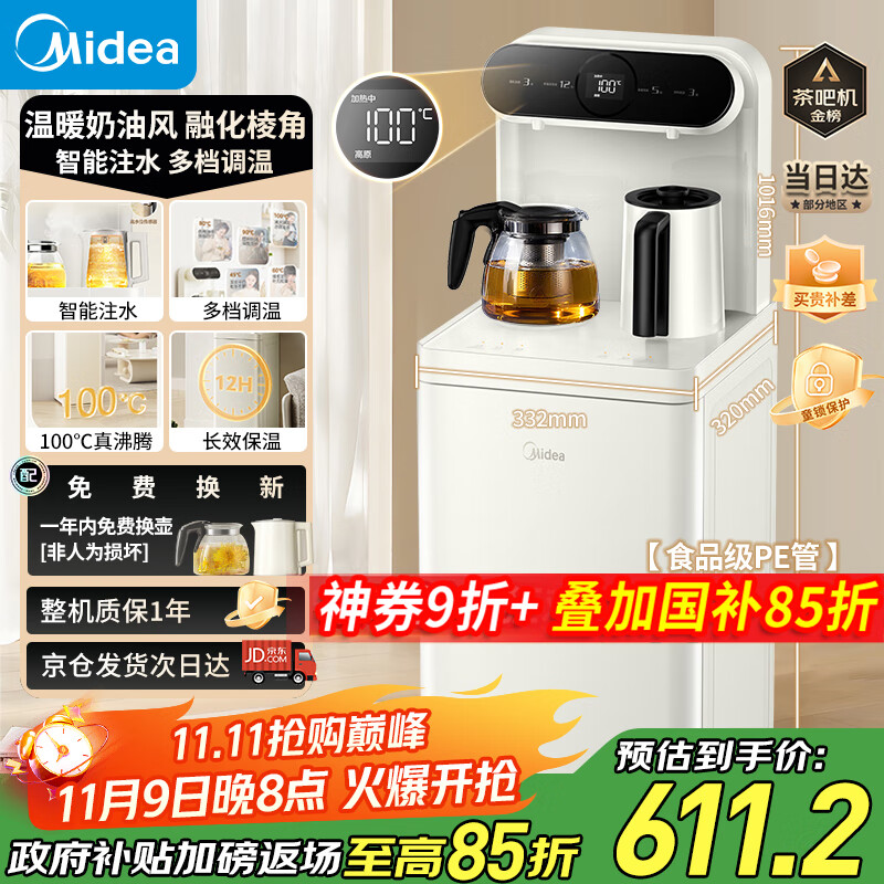 美的（Midea）茶吧机饮水机家用烧水壶电热水壶客厅桶装下置式国家补贴家用高端茶净机茶吧柜电水壶 YCR-2335