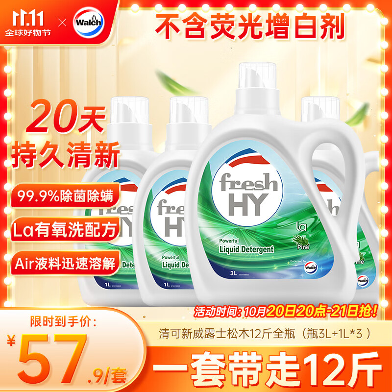 威露士清可新洗衣液松木香12斤全瓶组合装（3L+1L*3）除菌除螨持久留香