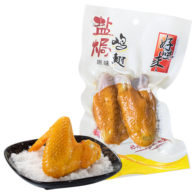 好味來(lái)鹽焗雞翅65g*5包透明裝熟食零食香辣雞翅廣東特產(chǎn)休閑辦公小吃 鹽焗雞翅65g*5包