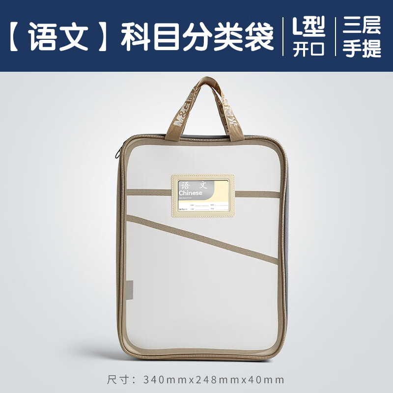 晨光L型加厚透明文件学科分类袋大开口试卷网纱收纳补习小学初中 【L型加厚手提】语文/1个装