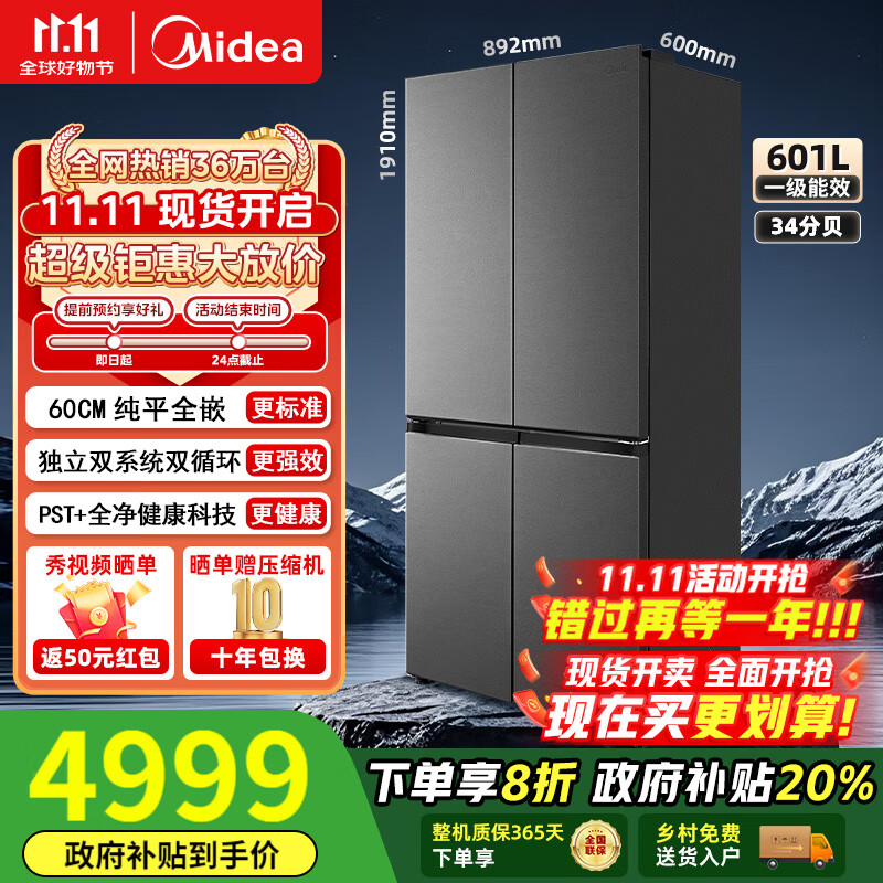 美的（Midea）熊墩墩系列603/601纯平全嵌60cm十字四开门双系统循环变频光波养鲜pst+一级风冷无霜家用电冰箱
