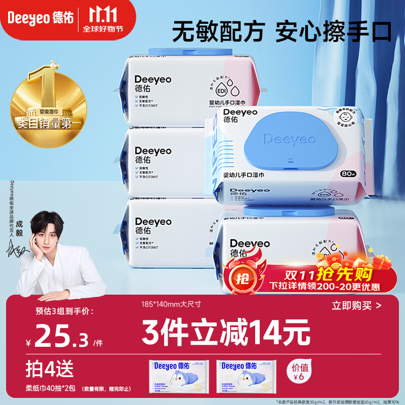 德佑婴儿手口湿巾 儿童湿纸巾擦手口屁屁亲肤温和 80抽*5包