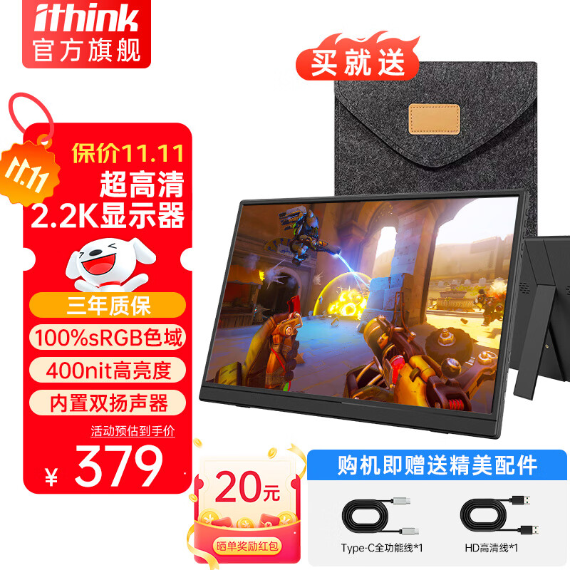 Ithink便携显示器外接便携屏IPS手机电脑显示器办公居家扩展屏手机笔记本PS4/5 switch副屏Type-C一线通 【超清2.2K】14英寸/隐藏支架款/低蓝光 京东折扣/优惠券