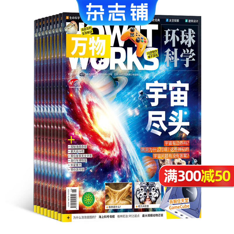 7-9月现货 万物杂志 中小学生科普百科8-15岁青少年课外阅读 2025/2024年单期/全年订阅  How it works 中文版期刊少儿杂志铺 【上半年订阅】万物2026年1月-6月