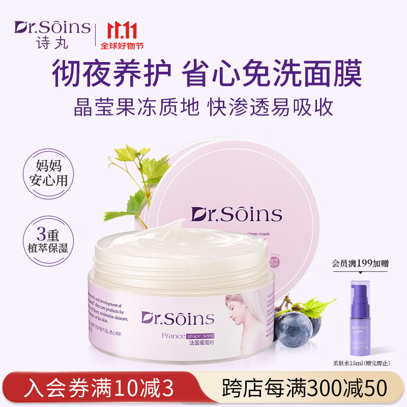 Dr.Soins诗丸准孕妇面膜补水保湿免洗睡眠面膜涂抹准孕妇护肤品化妆品专用