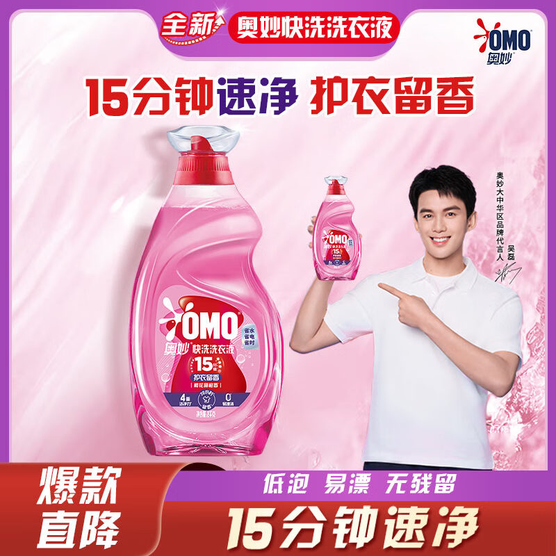 奥妙快洗洗衣液樱花甜橙香4斤 – 只需59.9元