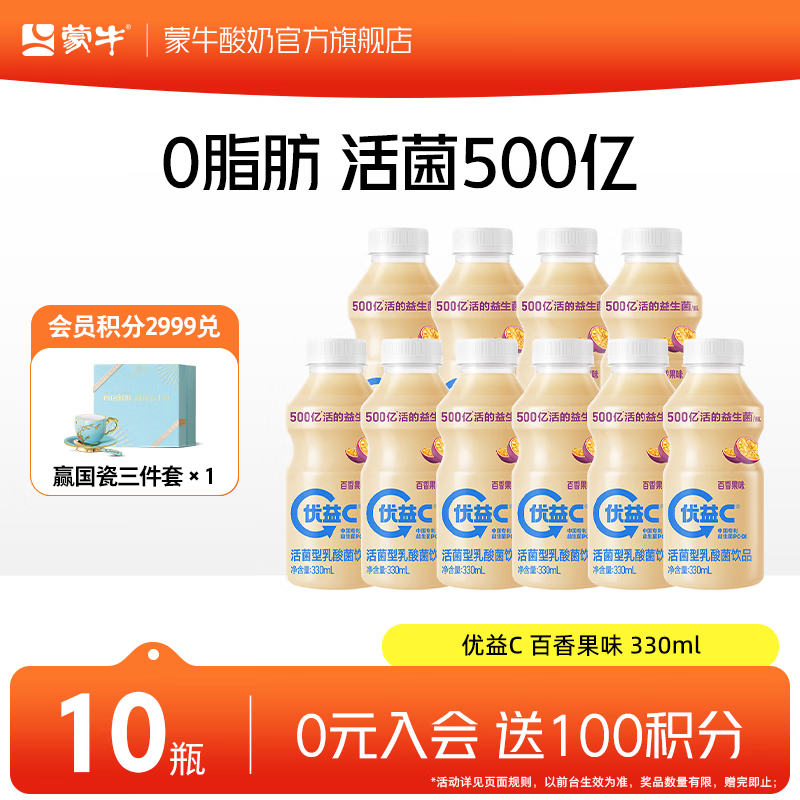 蒙牛 乳酸菌 百香果味330ml*10瓶