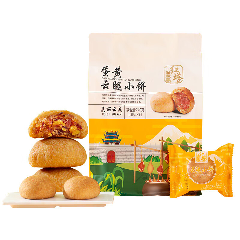 紅塔蛋黃云腿小餅禮袋云南特產(chǎn)云腿月餅傳統(tǒng)火腿餅老酥餅中秋糕點(diǎn) 劃算240g蛋黃云腿小餅5袋