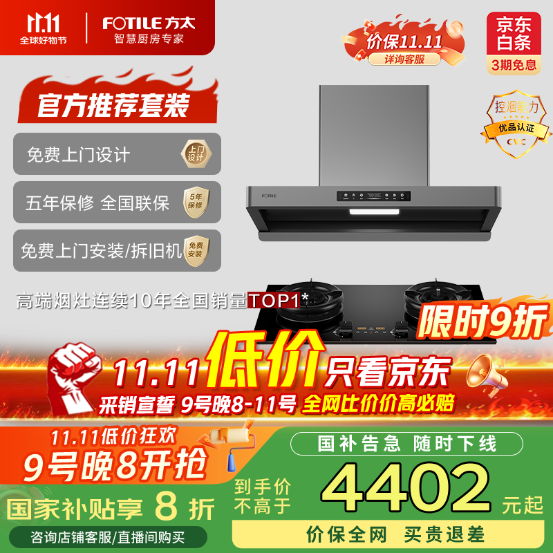方太（FOTILE）【官方主推烟灶套装】F5+03-TEK20 无油网设计27风量+升级70%热效定时防干烧灶 抽吸油烟机灶具
