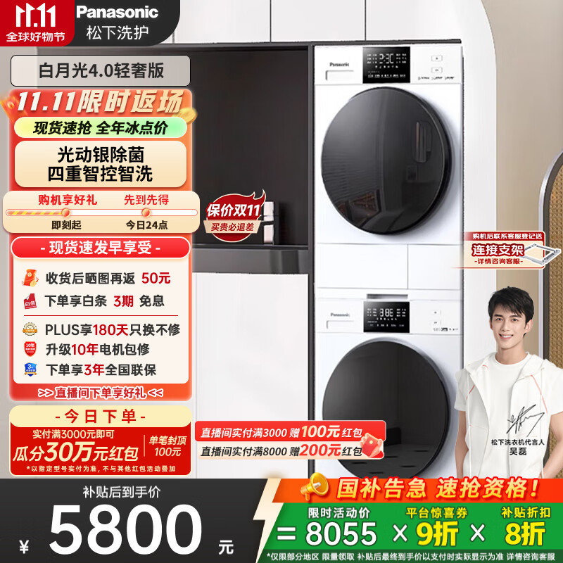 松下（Panasonic）【吴磊推荐】洗烘套装 白月光4.0轻奢版 10kg滚筒洗衣机+变频热泵烘干机 N3K1+N1K
