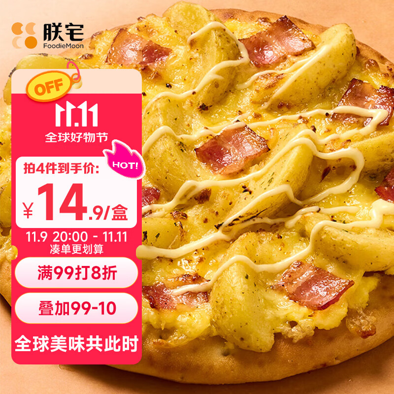 朕宅披萨经典系列加热即食空气炸锅手工披萨意式 风味土豆培根披萨