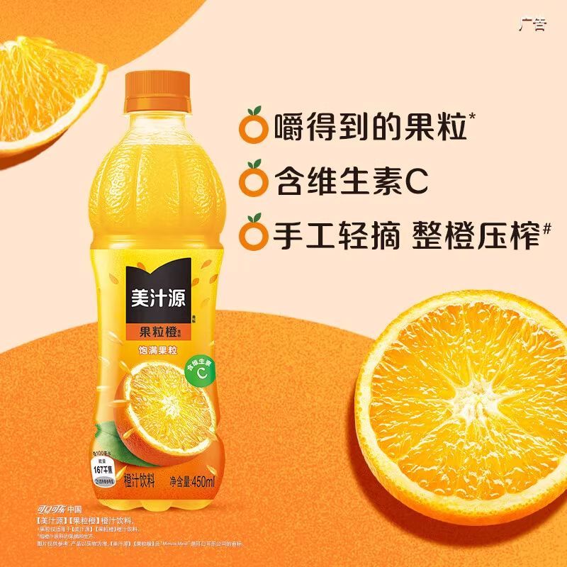 美汁源果粒橙橙汁可口可乐果汁果味饮料整箱批发450ml 果粒橙10瓶【450ml】