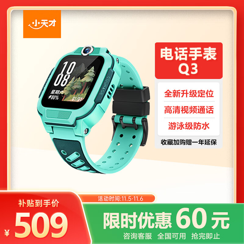 小天才儿童电话手表Q3玉髓绿AI精准定位防水大屏视频通话学生儿童智能手表爆款升级移动支付男孩女孩