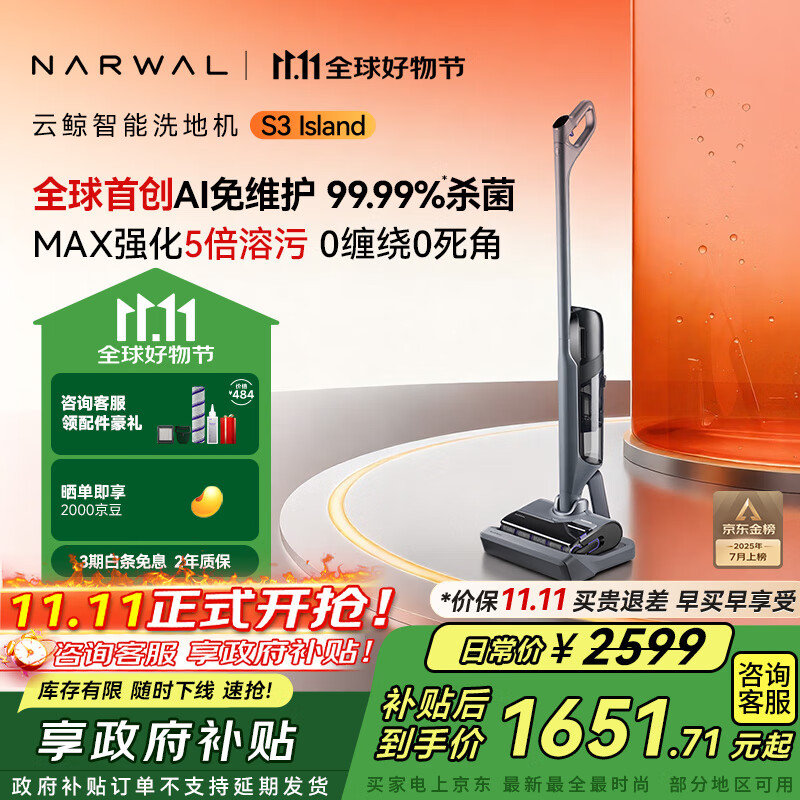云鲸【价保11.11】洗地机S3Island AI自清洁免维护 5倍溶污 0缠毛超薄躺平高温除菌洗拖吸一体扫地机