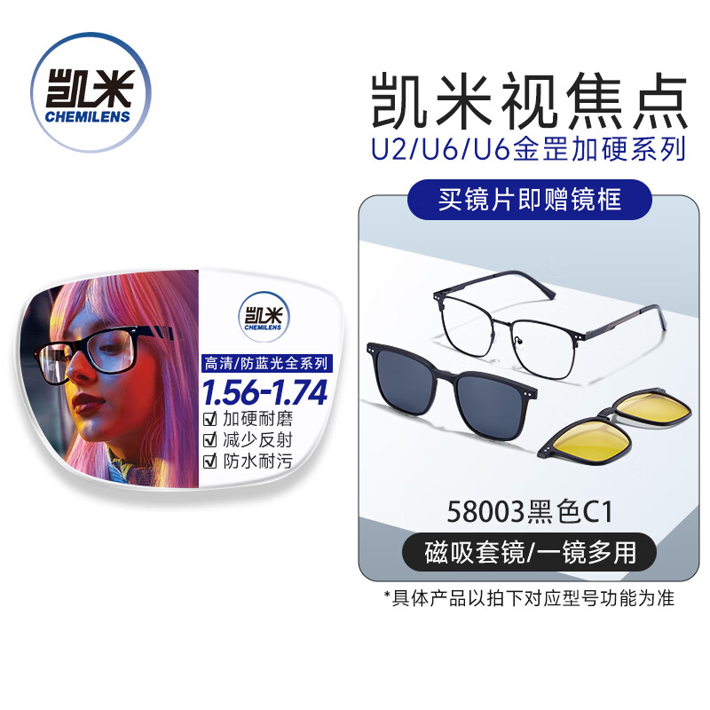 凯米镜片近视眼镜男磁吸套镜 可配度数三合一套镜夹片防蓝光远光镜架 58003黑色C1 镜架+凯米U2高清1.67防污镜片