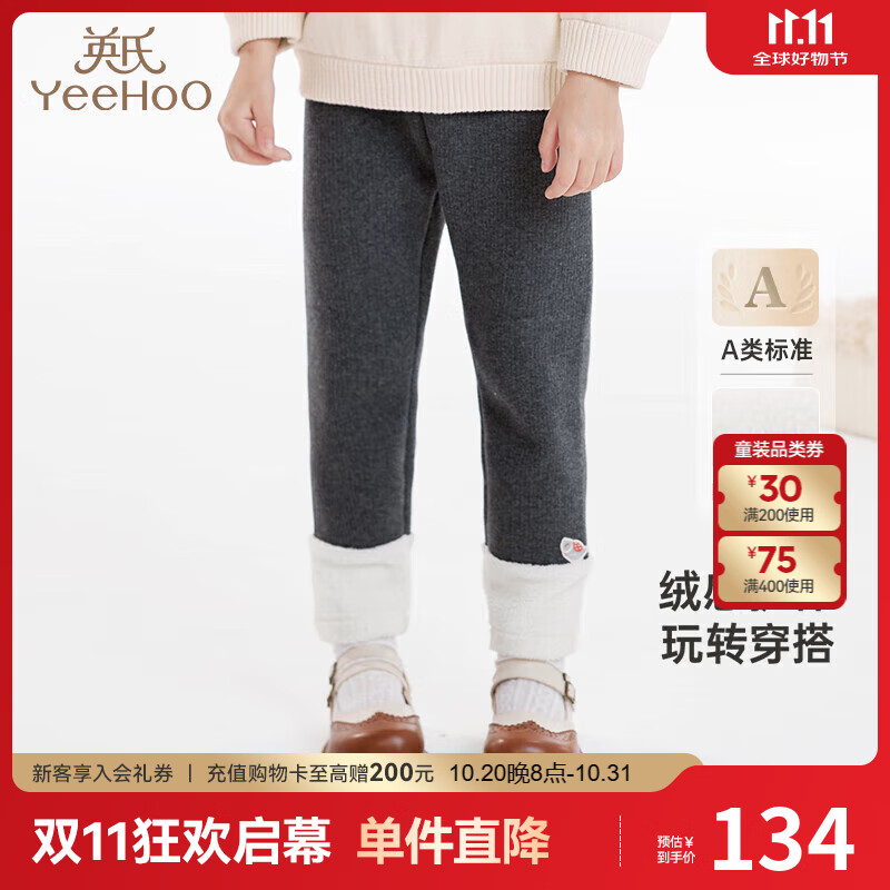 英氏（YEEHOO）【商场同款】女童打底裤秋冬摇粒绒保暖裤子百搭女宝长裤新款