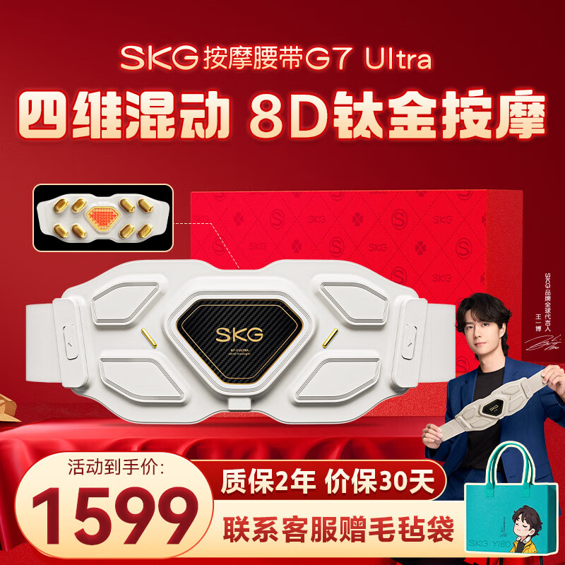 skg按摩仪腰部按摩器G7 Ultra【王一博同款】暖宫护腰热敷脉冲振动钛金腰带 送男女朋友父母生日礼物