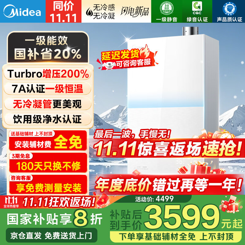 美的高端新品燃气热水器16升一级能效 天然气热水器无冷感 恒温静音双增压水伺服 M10S Max国补立减20% 16L 【200%双增压】M10S Max