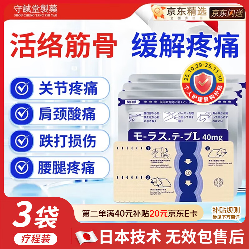守诚堂制药久卜光感贴日本膏药贴颈肩腰椎腱鞘滑膜关节薄荷舒缓贴3袋