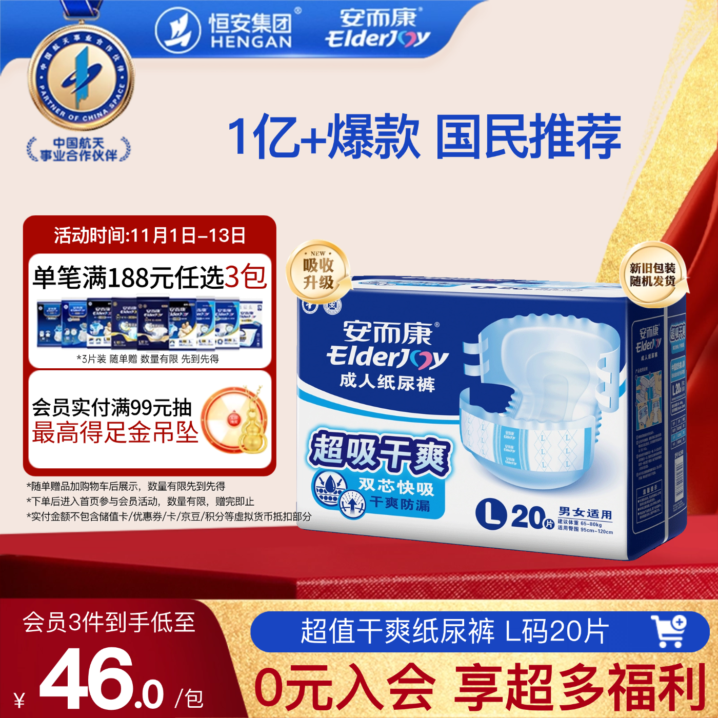 安而康（Elderjoy）超值干爽成人纸尿裤L20片臀围95-120cm成人尿不湿老人快吸防漏