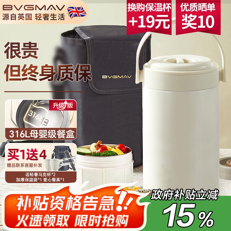 宝威玛（BVGMAV）保温饭盒三层大容量316不锈钢24小时超长保温桶学生上班冬季带饭 【送保温袋+餐具】雅士白4层2.7L