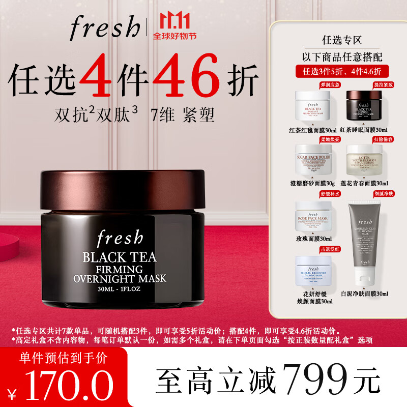 Fresh馥蕾诗红茶紧致提拉睡眠面膜30ml补水保湿护肤品  生日礼物女男