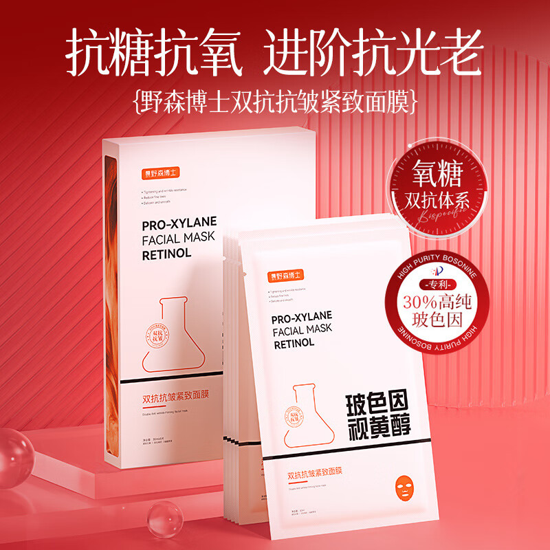 澳芙雪官方正品旗舰兰蒄御377面膜美白补水袪斑提亮肤色男女士抗皱紧致 野森博士双抗抗皱紧致面膜/1盒(30ml*5片)