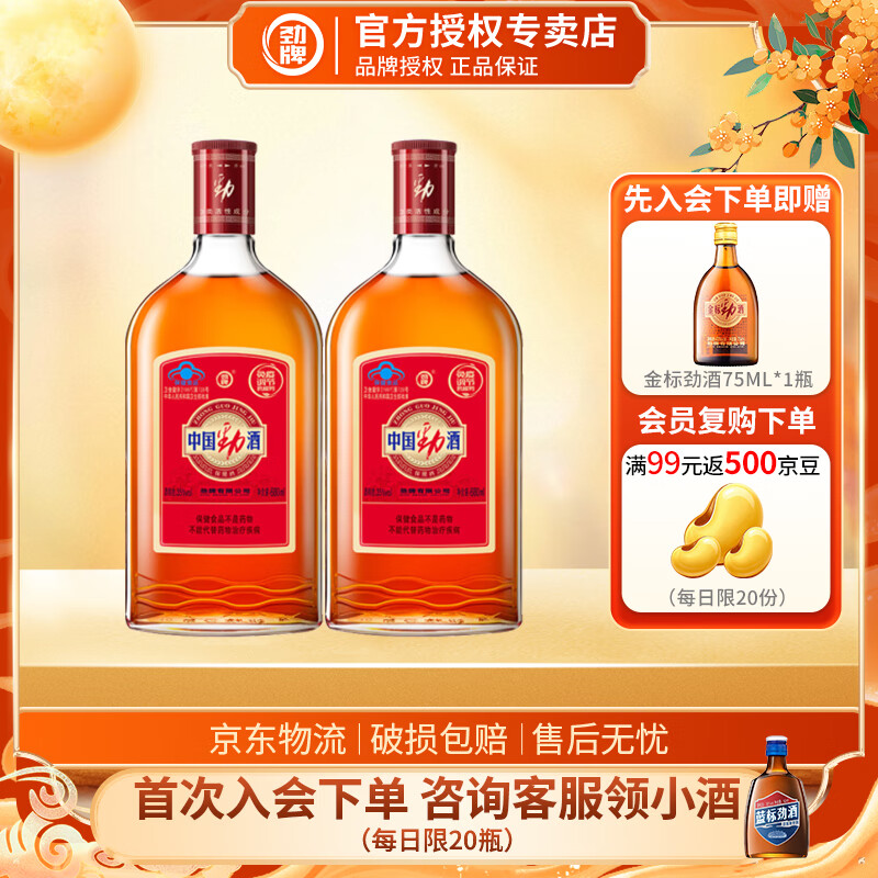 劲牌劲酒 中国劲酒35度 600mL/680mL 居家聚会自饮 节日礼品 低度 35度 680mL 2瓶 双支装