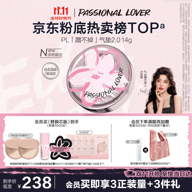 恋火（Passional Lover）PL涂鸦限定蹭不掉气垫01色 粉底液遮瑕BB气垫霜 正装*1+替换装*2